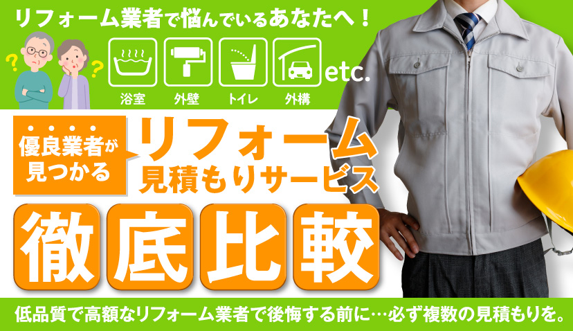 リフォーム完全ガイド