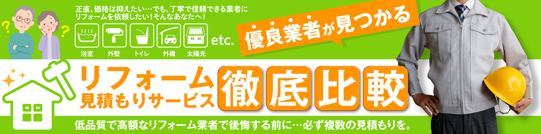 リフォーム完全ガイド